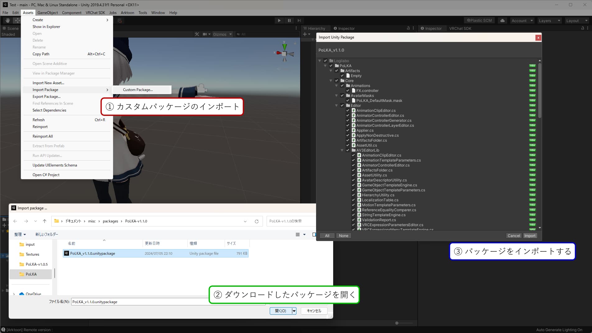 Unitypackage ファイルのインポート